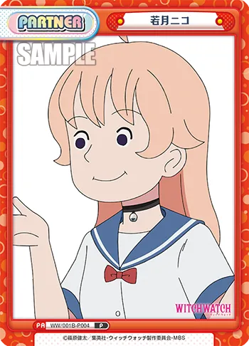 若月ニコ