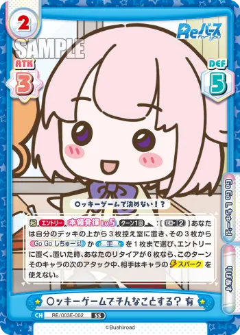 〇ッキーゲームでそんなことする? 有