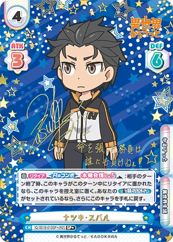 ナツキ・スバル