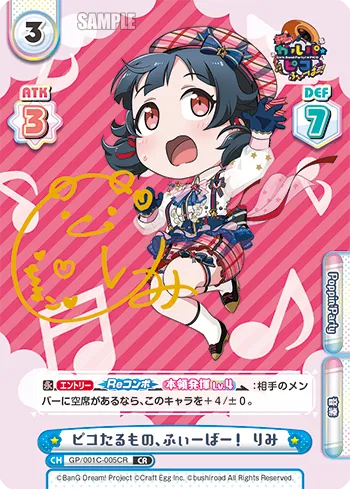 ピコたるもの、ふぃーばー！ りみ