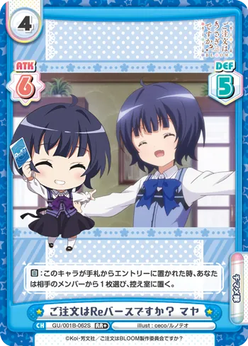 ご注文はReバースですか？ マヤ
