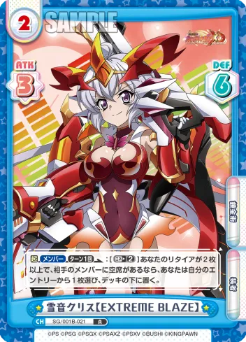 雪音クリス【EXTREME BLAZE】