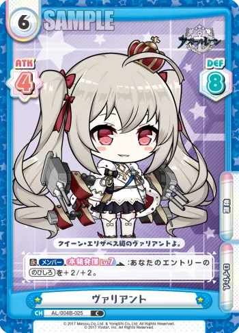 ヴァリアント
