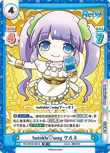 twinkle♡way クルミ