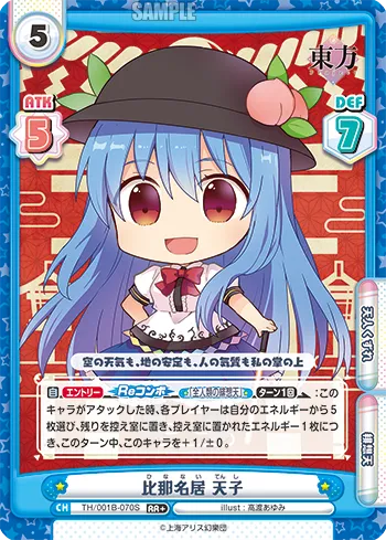 比那名居 天子