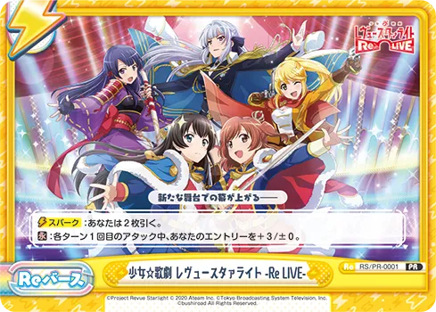 少女☆歌劇 レヴュースタァライト -Re LIVE-