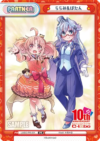 ららみ＆ぼたん