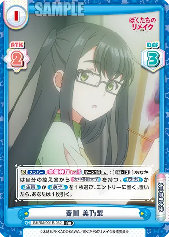 斎川 美乃梨