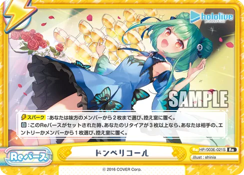 ドンペリコール