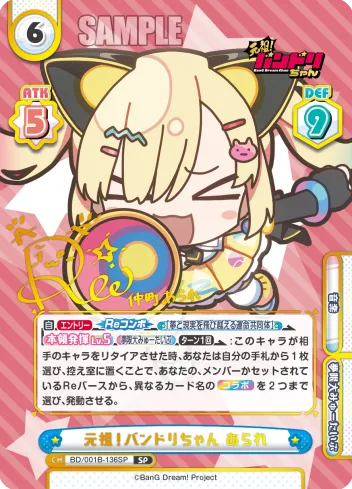 元祖！バンドリちゃん あられ