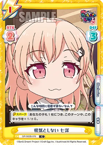 釈然としない 七深