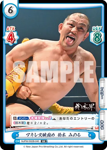 アキレス腱固め 鈴木 みのる