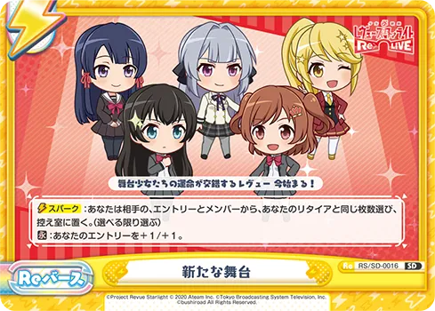 新たな舞台