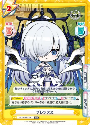 ブレンヌス