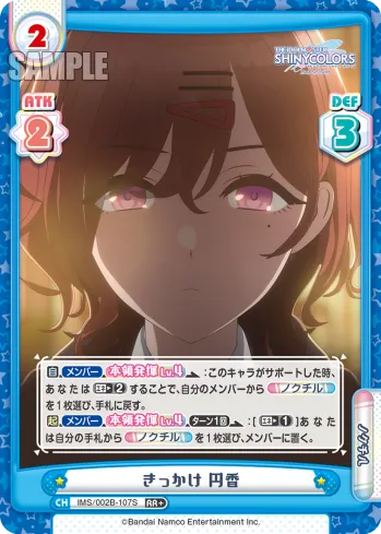 きっかけ 円香