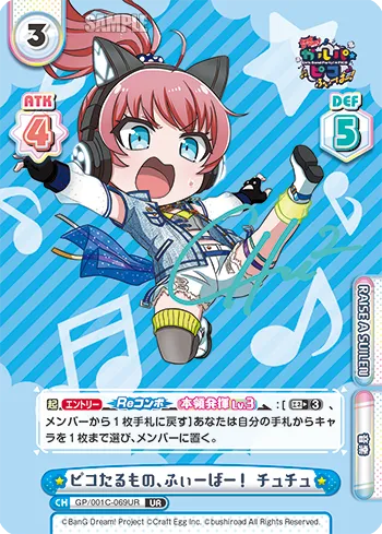 ピコたるもの、ふぃーばー！ チュチュ