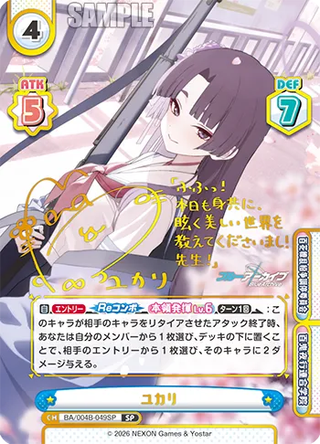 ユカリ