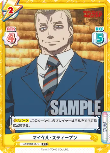 マイケル・スティーブン