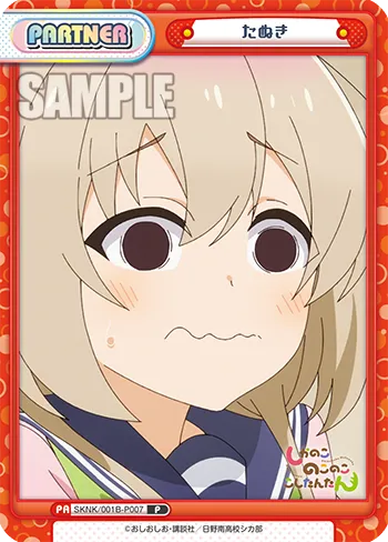 たぬき