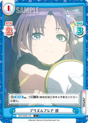 プリズムフレア 透