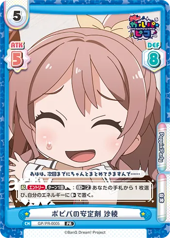 ポピパの安定剤 沙綾