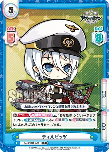 ティルピッツ
