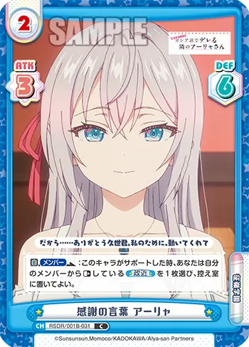感謝の言葉 アーリャ