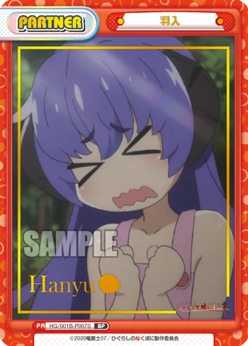 羽入