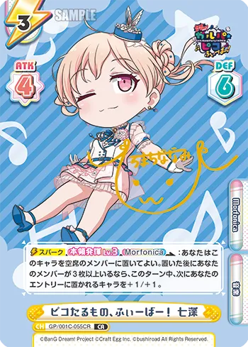 ピコたるもの、ふぃーばー！ 七深