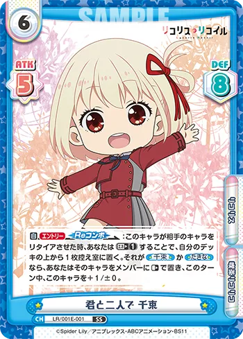 君と二人で 千束