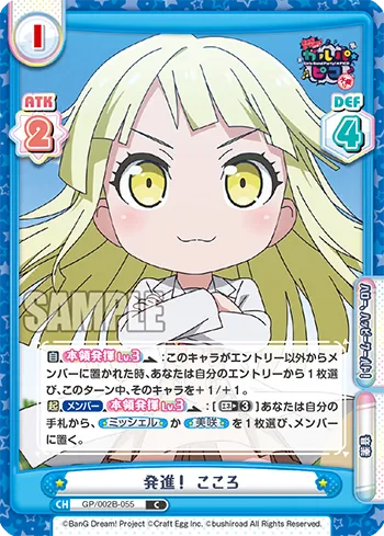 発進！ こころ