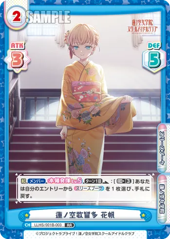 蓮ノ空歌留多 花帆