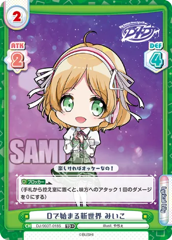 Dで始まる新世界 みいこ