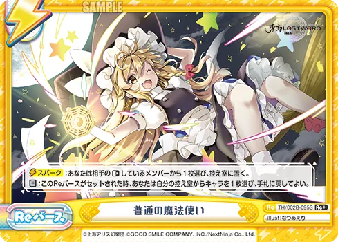 普通の魔法使い