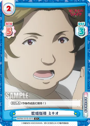 歌唱指導 ミキオ