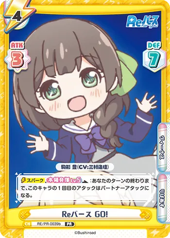 Reバース GO!