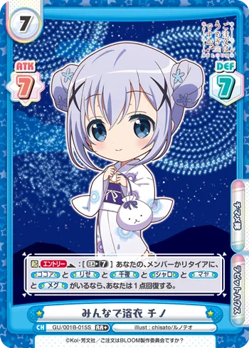 みんなで浴衣 チノ