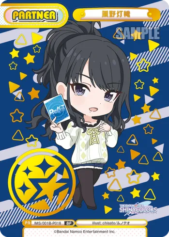 風野灯織