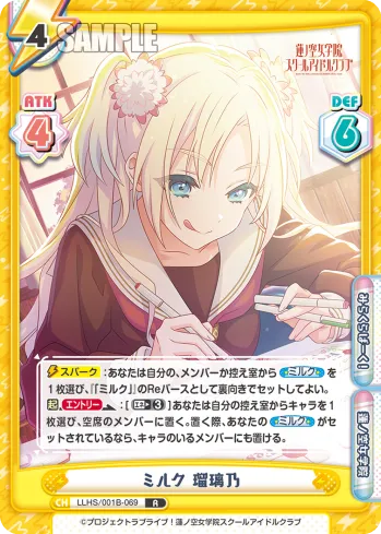 ミルク 瑠璃乃