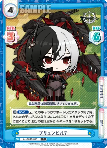 ブリュンヒルデ