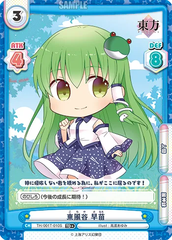 東風谷 早苗