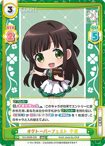オクトーバーフェスト 千夜
