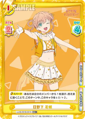 日野下 花帆