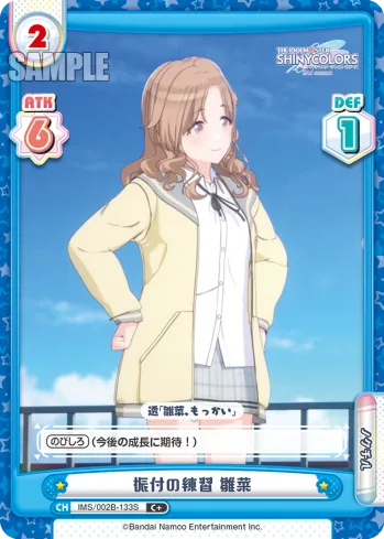 振付の練習 雛菜