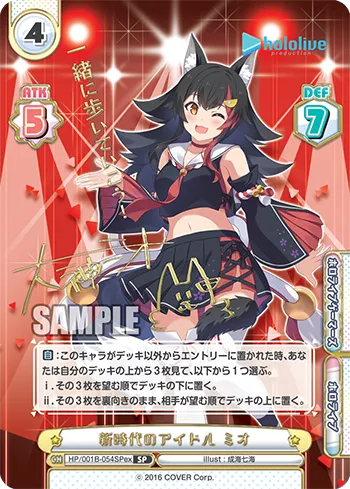 新時代のアイドル ミオ