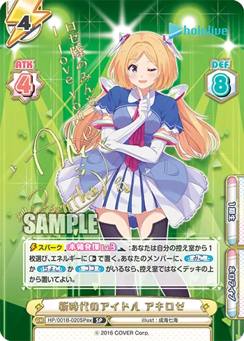 新時代のアイドル アキロゼ