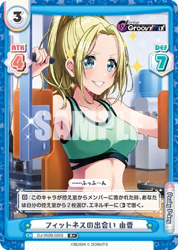 フィットネスの出会い 由香