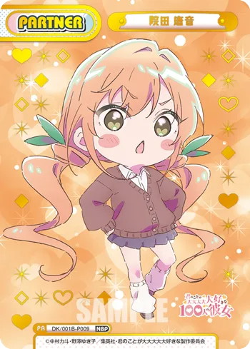 院田 唐音
