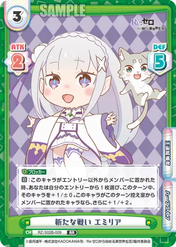 新たな戦い エミリア
