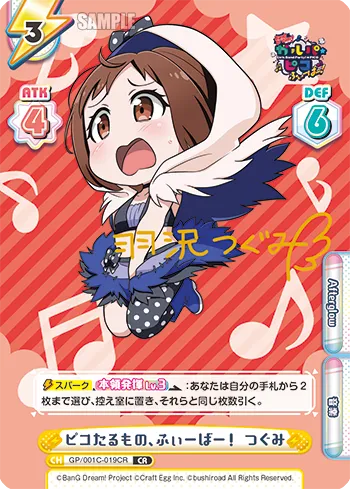 ピコたるもの、ふぃーばー！ つぐみ